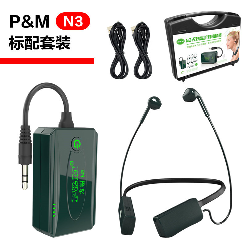 pm无线监听主播耳塞套装声卡