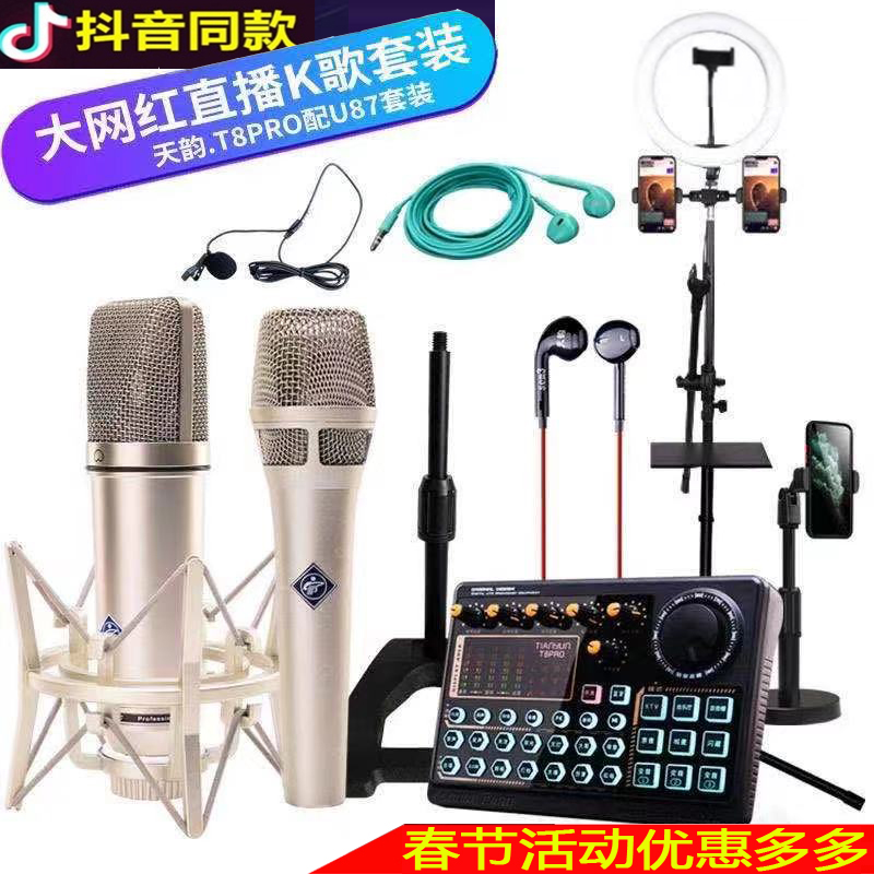 网红天韵t8pro U87105落地灯支架声卡唱歌手机电脑E500双直播套装