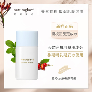 日本Naturaglace控油防晒霜/隔离霜/妆前乳50倍防护孕妇可用spf50