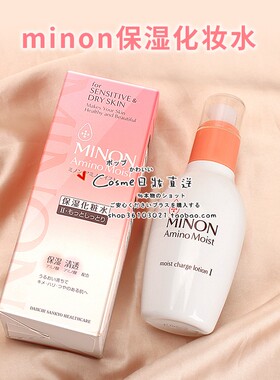 minon保湿化妆水氨基酸收缩毛孔