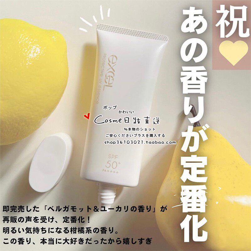 日本SANA EXCEL防晒霜妆前隔离乳美容液UV清爽保湿 佛手柑桉树香