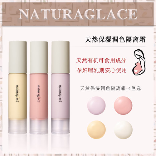 Naturaglace隔离价格 Naturaglace隔离图片 星期三