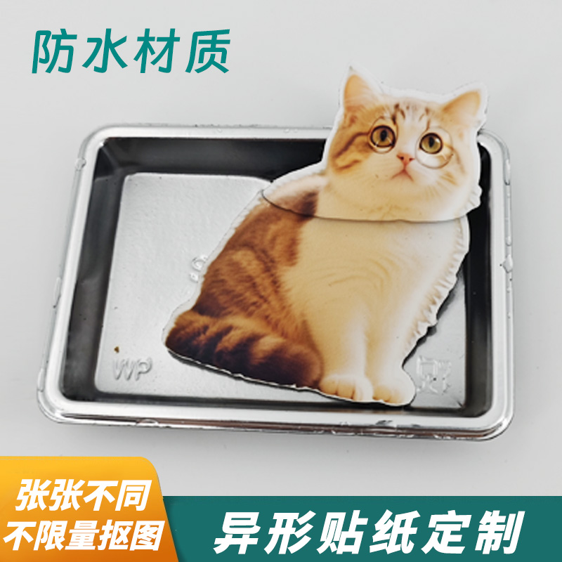 印客印品异形防水贴纸