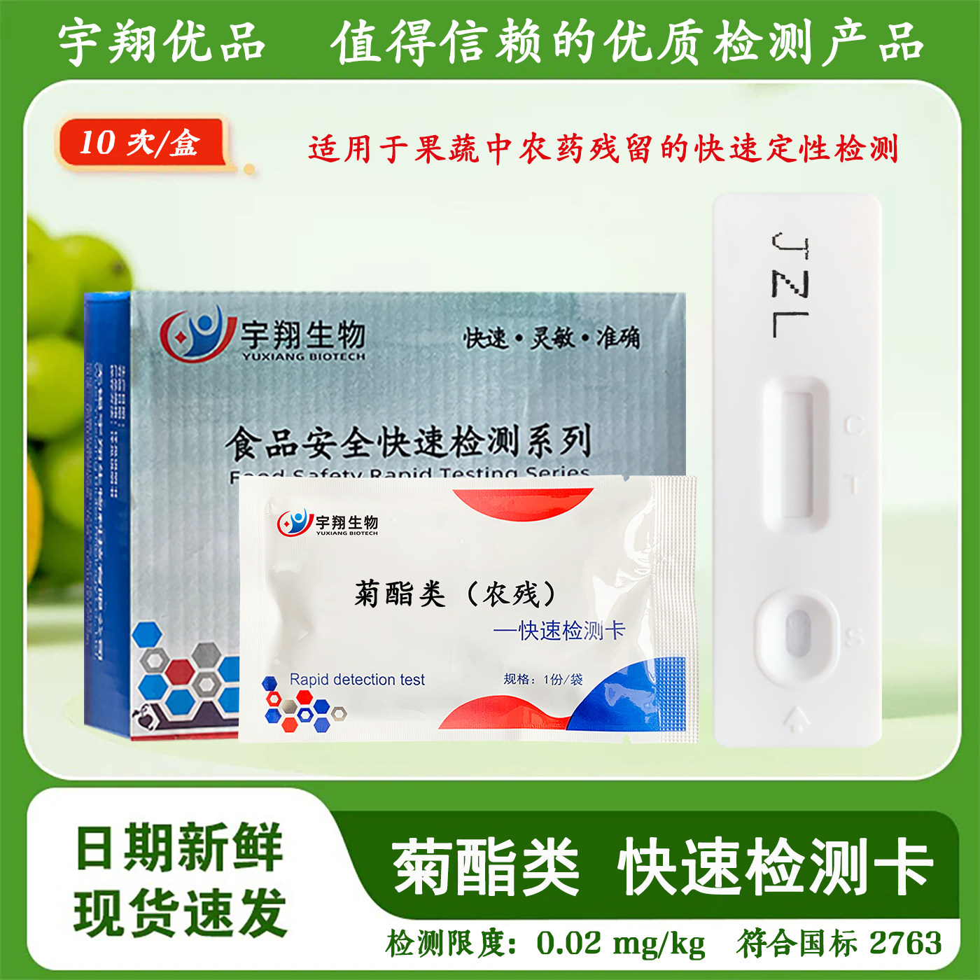 菊酯类胶体金农残检测卡试纸蔬菜水果农残残留快速检测宇翔生物