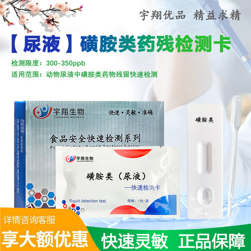 磺胺类药物尿液残留快速检测卡试纸屠宰及养殖机构猪牛羊尿液快检
