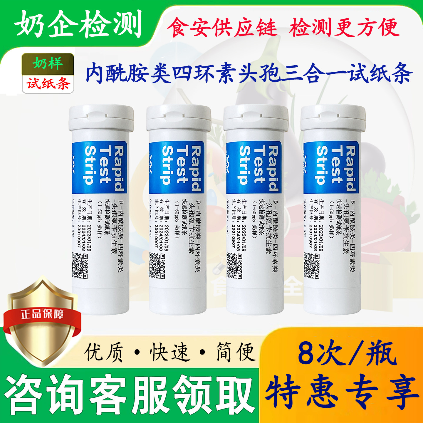 牛羊奶抗生素亚硝酸盐双氧水试纸