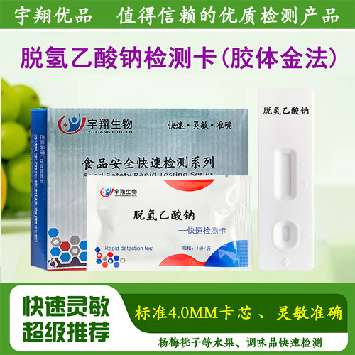 脱氢乙酸钠检测卡甜蜜素水果杨梅荔枝保鲜剂防腐剂快速检测试纸条