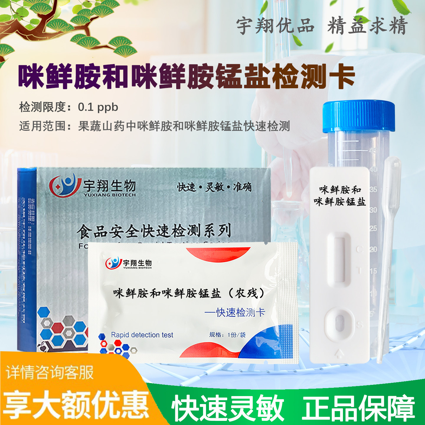 山药咪鲜胺和咪鲜胺锰盐检测卡果蔬农残胶体金快速检测试纸条特惠
