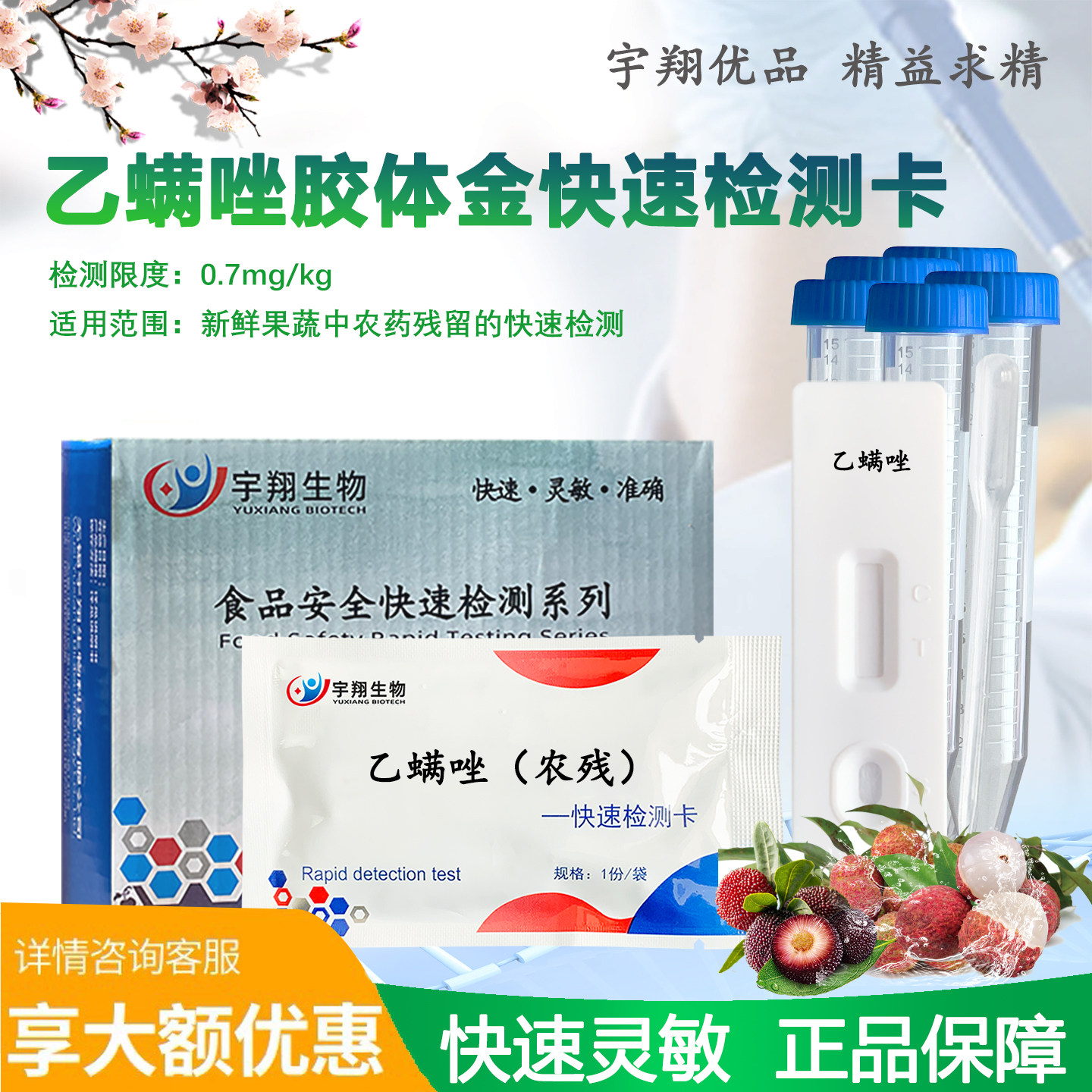 乙螨唑快速检测卡果蔬农药残留胶体金快速检测试纸条灵敏快捷准确