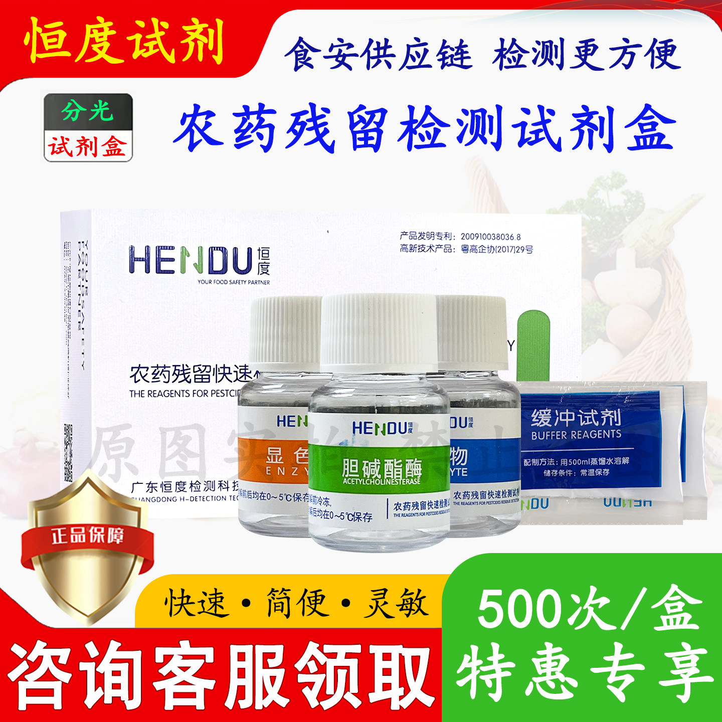 农残检测试剂蔬菜水果速测盒恒度