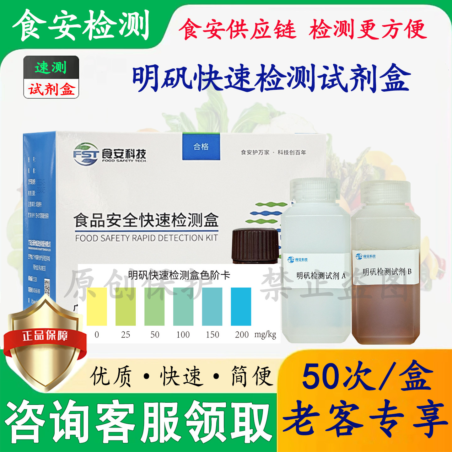 明矾铝快速检测盒方便面饼干面粉米粉粉丝海等制品中明矾的测定
