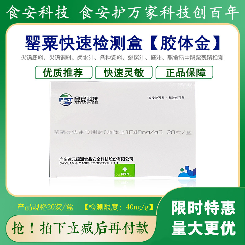 食安科技罂粟检测盒快速灵敏包邮