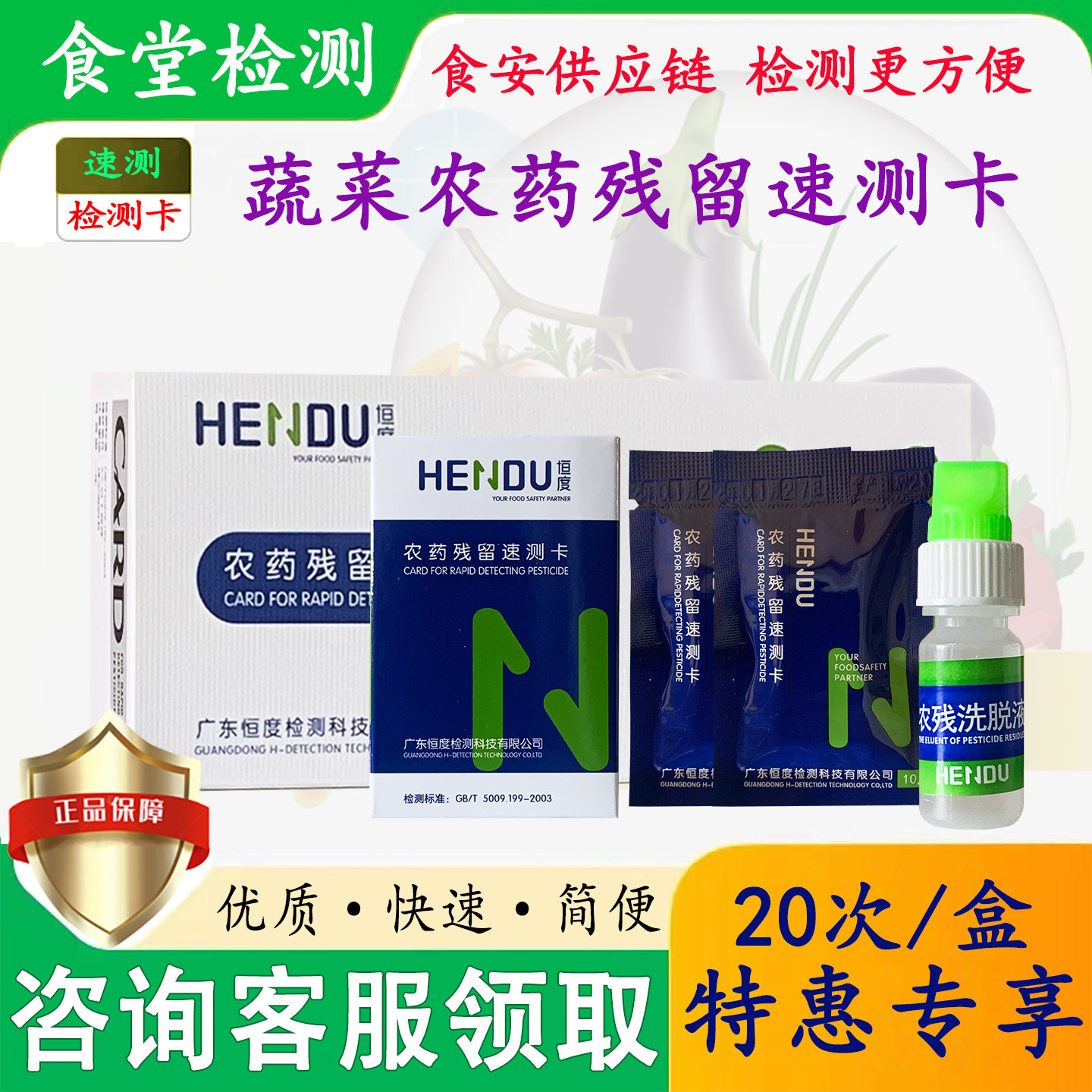 农药残留速测卡蓝卡恒度蔬菜水果有机磷和氨基甲酸酯类农残惠包邮 - 实物图