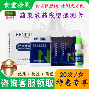 农药残留速测卡蓝卡恒度蔬菜水果有机磷和氨基甲酸酯类农残惠包邮