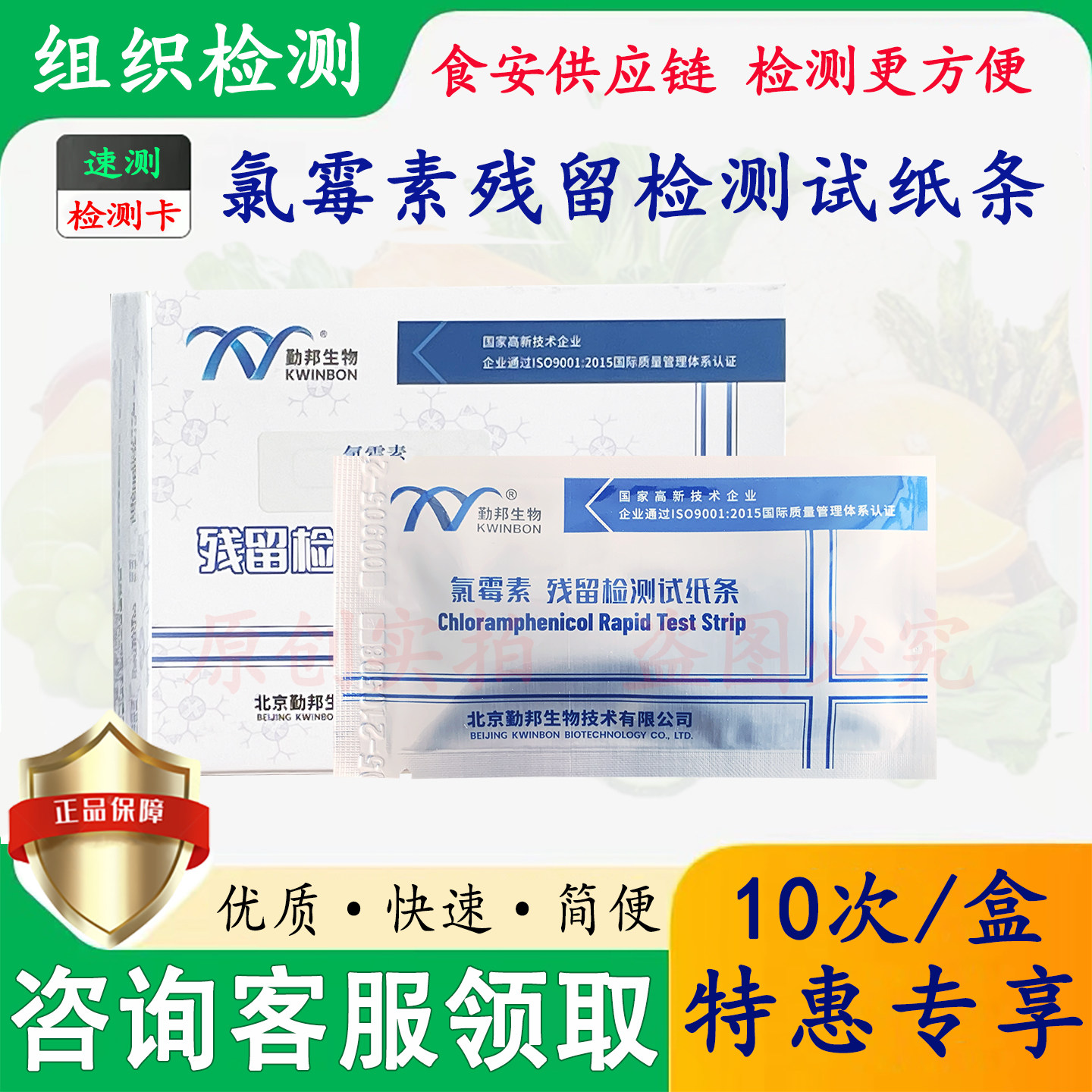 氯霉素残留恩诺沙星检测试纸卡条