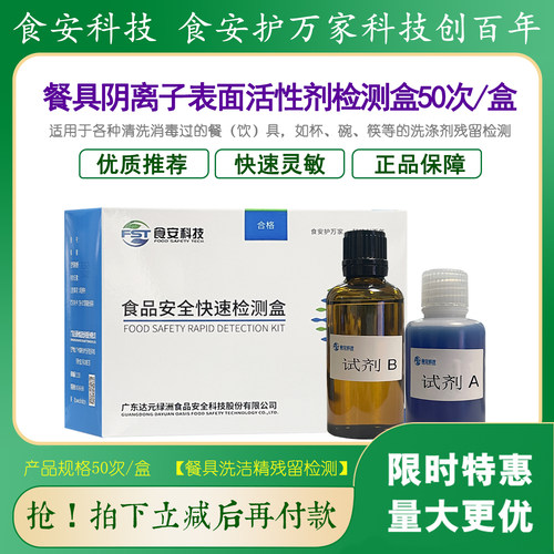 餐具阴离子检测适用于各种清洗消毒过的杯碗筷等的洗涤剂残留检测