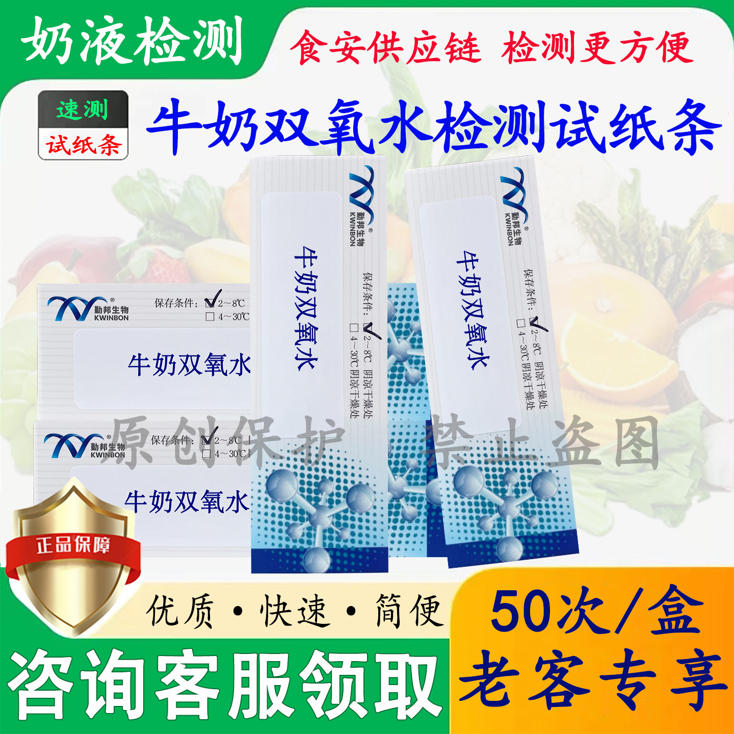 牛奶双氧水试纸亚硝酸盐快速检测试纸养殖及奶企快检用品量多优惠