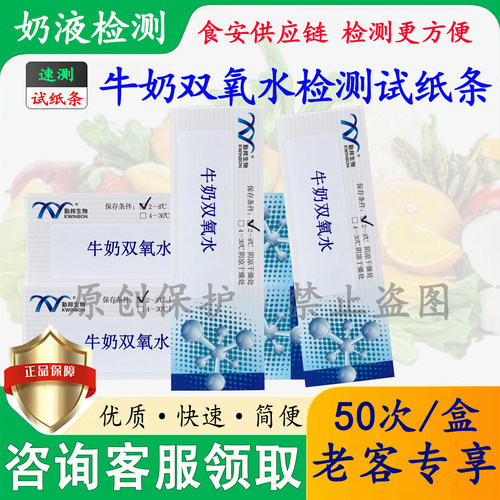牛奶双氧水试纸亚硝酸盐快速检测试纸养殖及奶企快检用品量多优惠