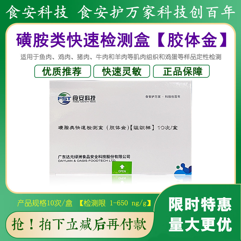 磺胺类快速检测盒卡试纸鱼鸡猪牛羊肉等肌肉组织和鸡蛋等样本检测