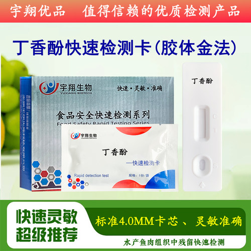 丁香酚快速检测卡地西鱼西泮肉水样中非法添加药物残留检测试纸条