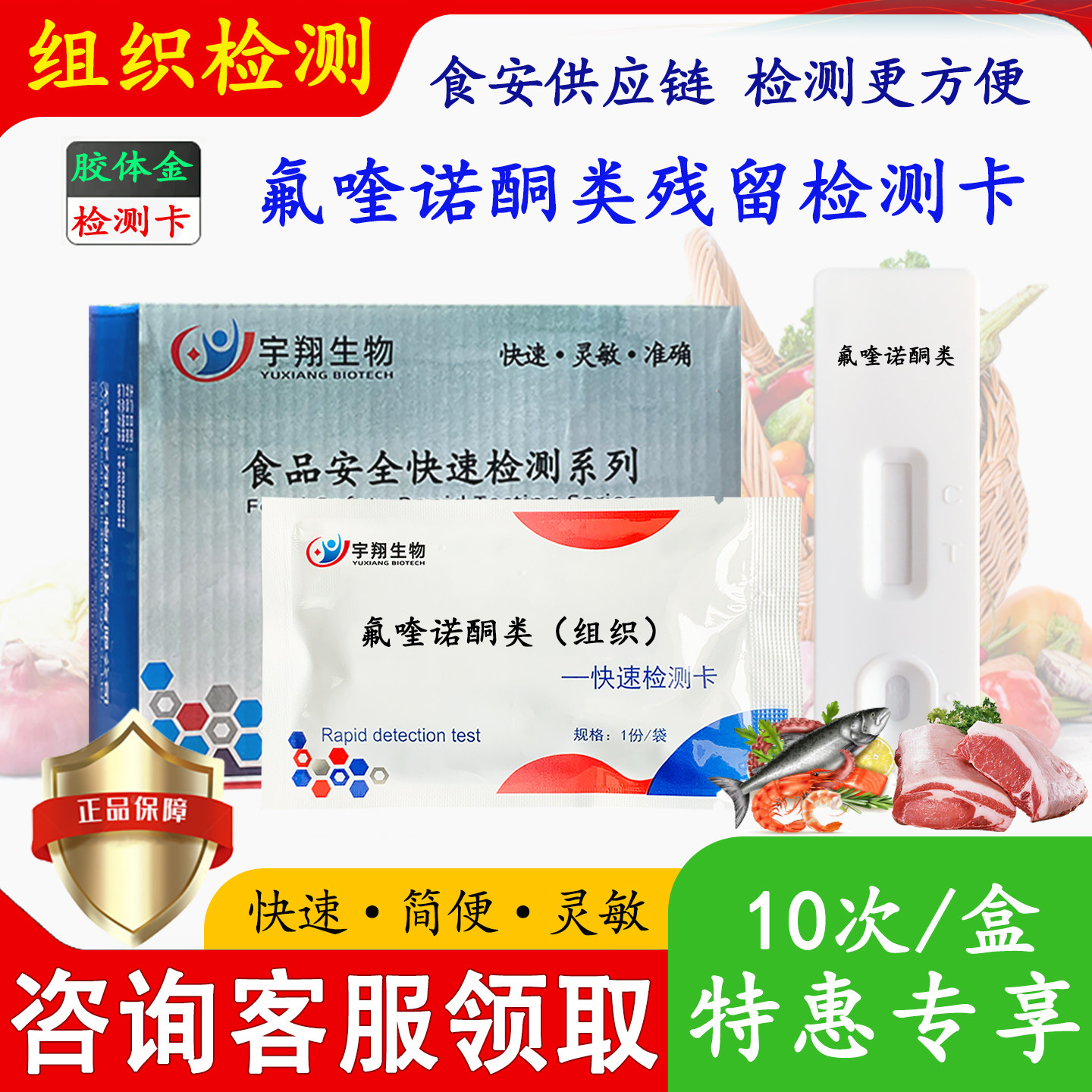 氟喹诺酮类检测卡猪肉鱼肉试纸条