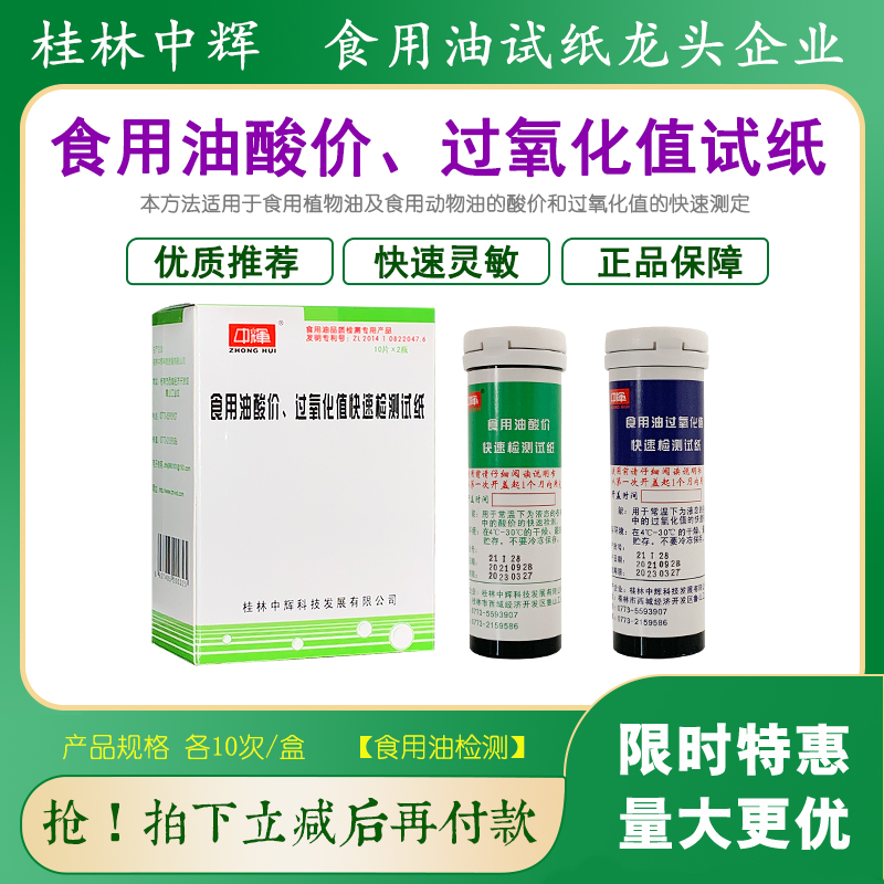 酸价过氧化值试纸中辉测油试纸