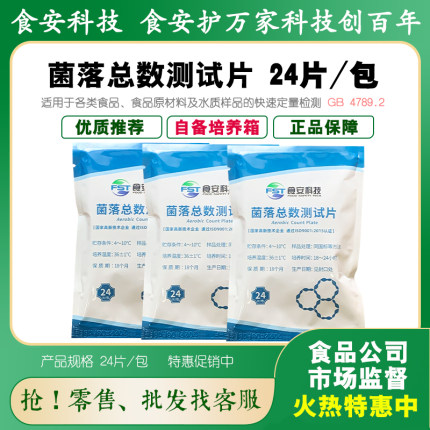 食安科技菌落总数测试片大肠菌群沙门氏菌检验纸片24片达元绿洲