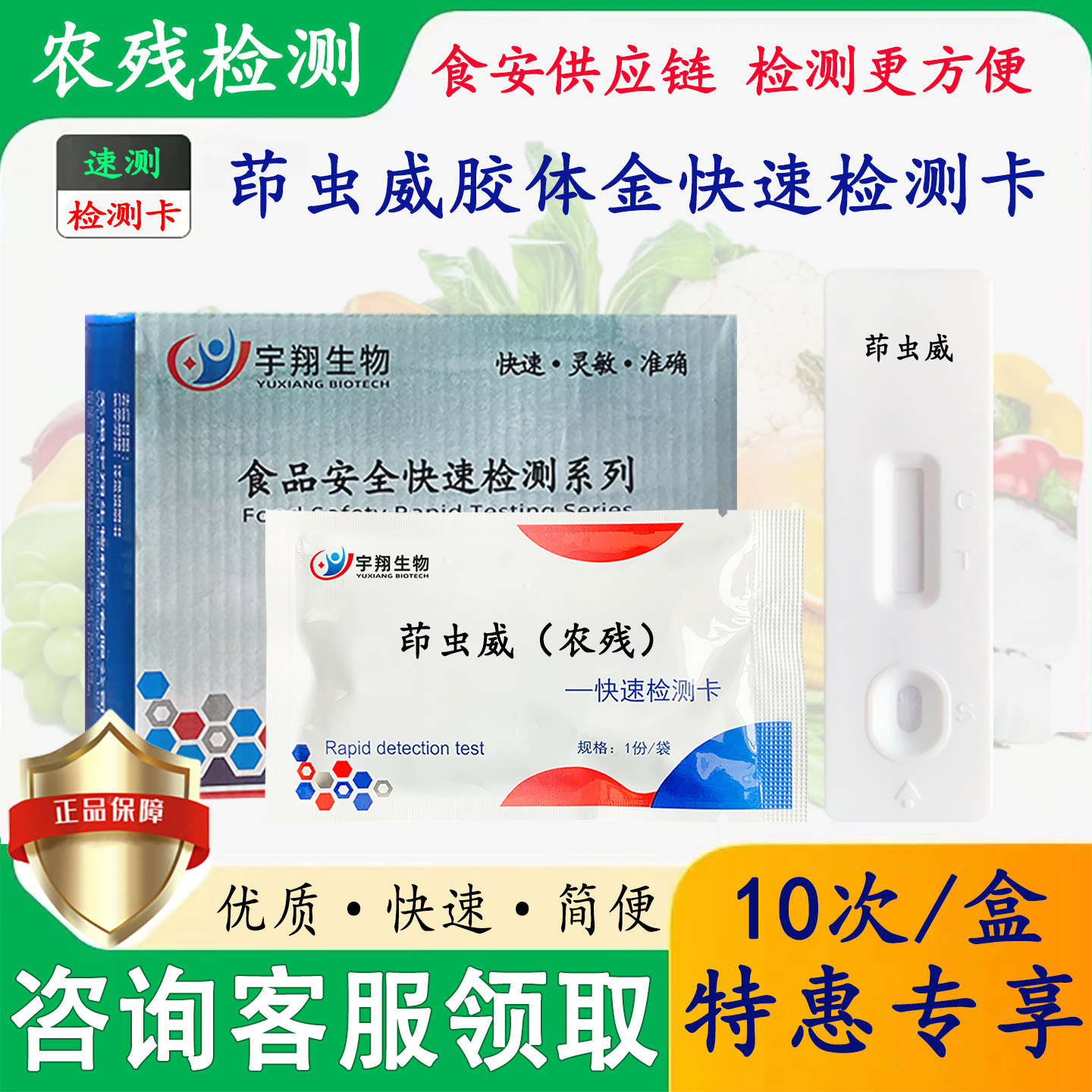 茚虫威快速检测卡果蔬农药残留胶体金快速检测试纸条特惠正品