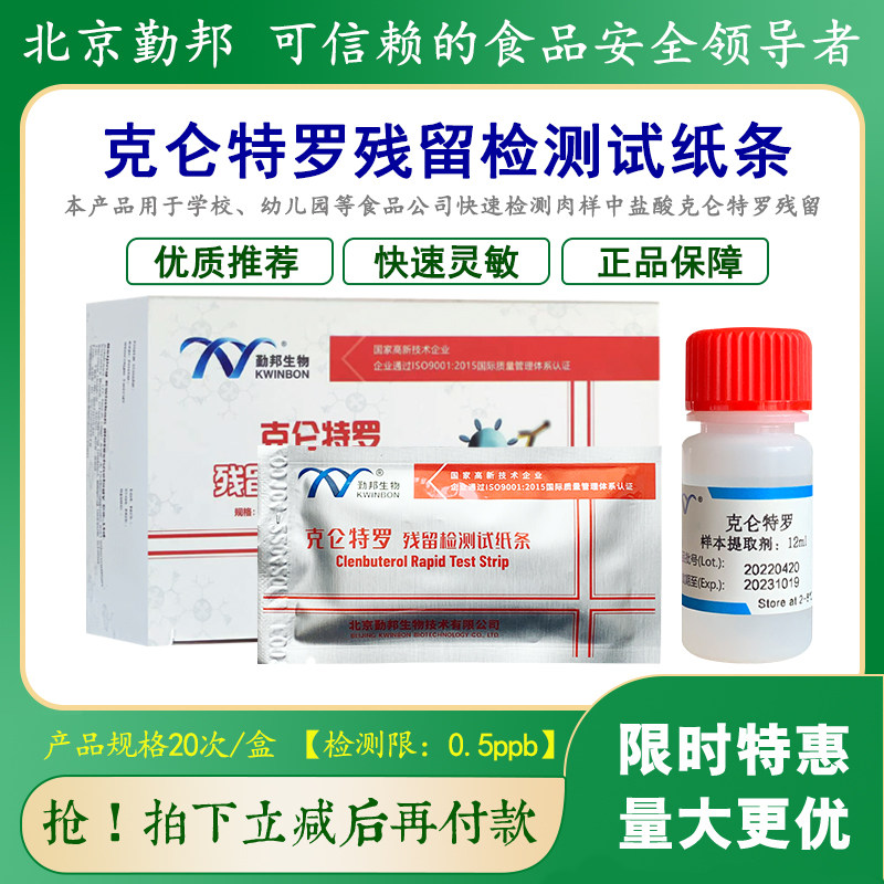 克伦特罗快速检卡肉样瘦肉精残留检测试纸条学校商超农贸市场检测
