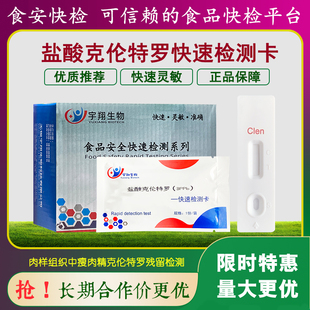 盐酸克伦特罗检测卡肉样检测莱克多巴胺沙丁胺醇三联快速检测卡