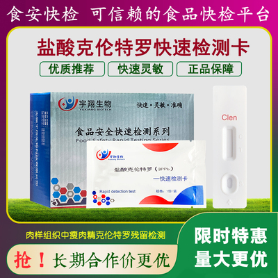 特惠盐酸克伦特罗检测卡优质灵敏