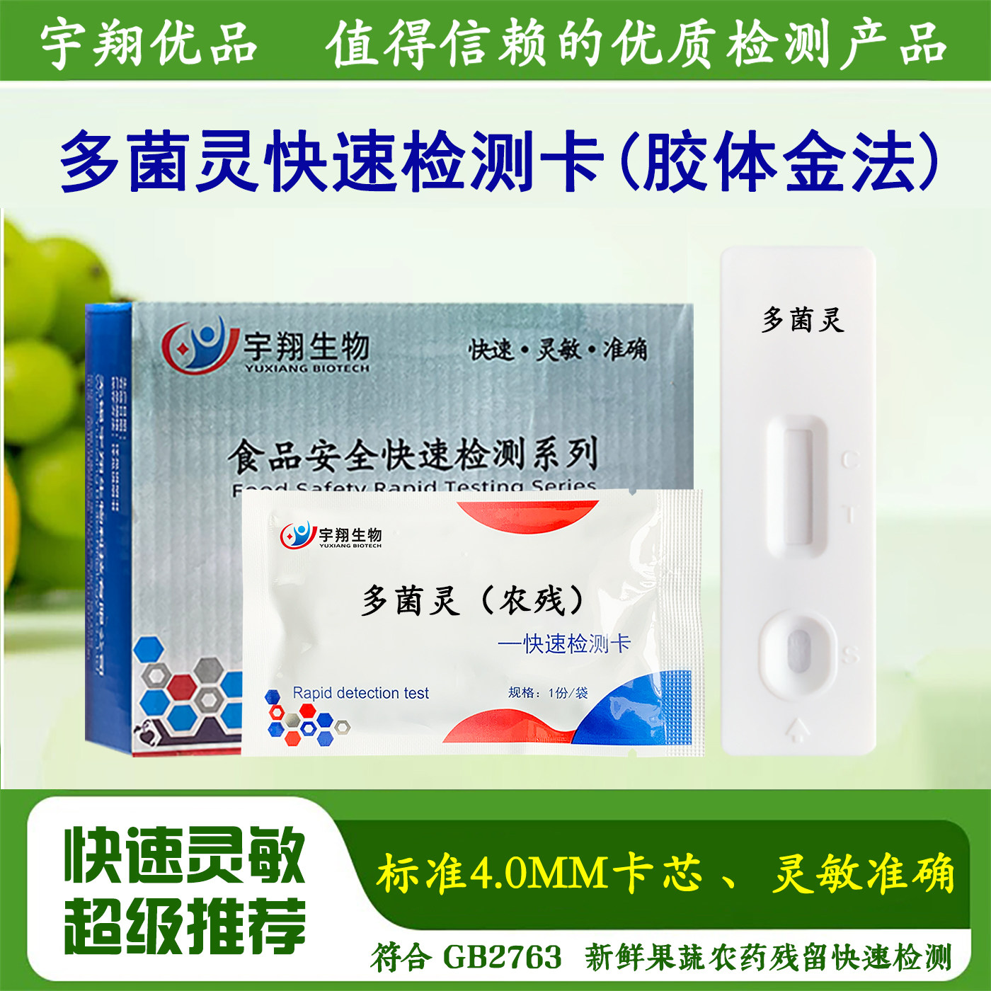 宇翔生物农残胶体金快速检测卡