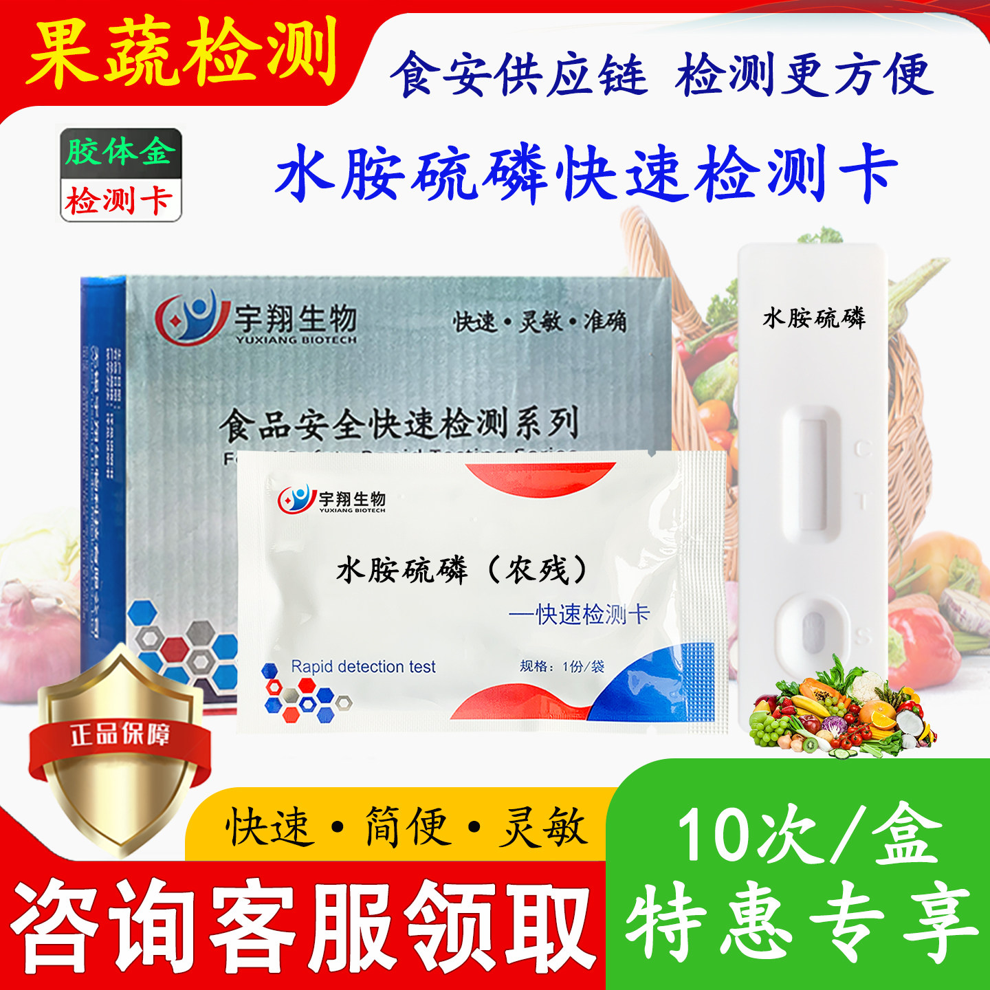 水胺硫磷检测卡残留检测试纸条