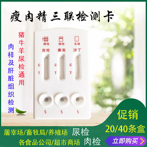 克伦特罗快速检测卡灵敏准确特惠