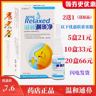 老配方 滋硕濞琰净舒宁鼻塞通鼻医生喷剂鼻速安雪山百草鼻舒适