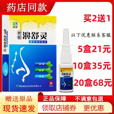 通鼻喷雾蜂胶濞舒灵鼻通通气