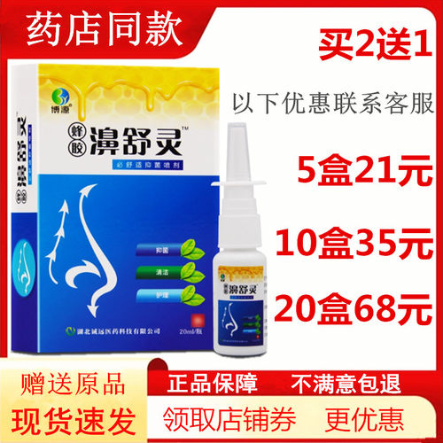 通鼻喷雾蜂胶濞舒灵鼻通通气