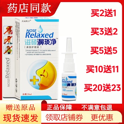 濞琰净濞喷剂通气鼻通干痒鼻喷剂