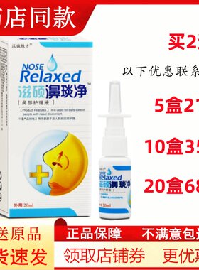 濞琰净舒宁鼻塞通鼻喷剂鼻速安喷