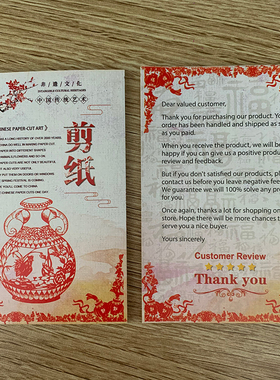 316速卖通英文售后卡外贸售后服务卡感谢信-091007EN002-剪纸瓷器