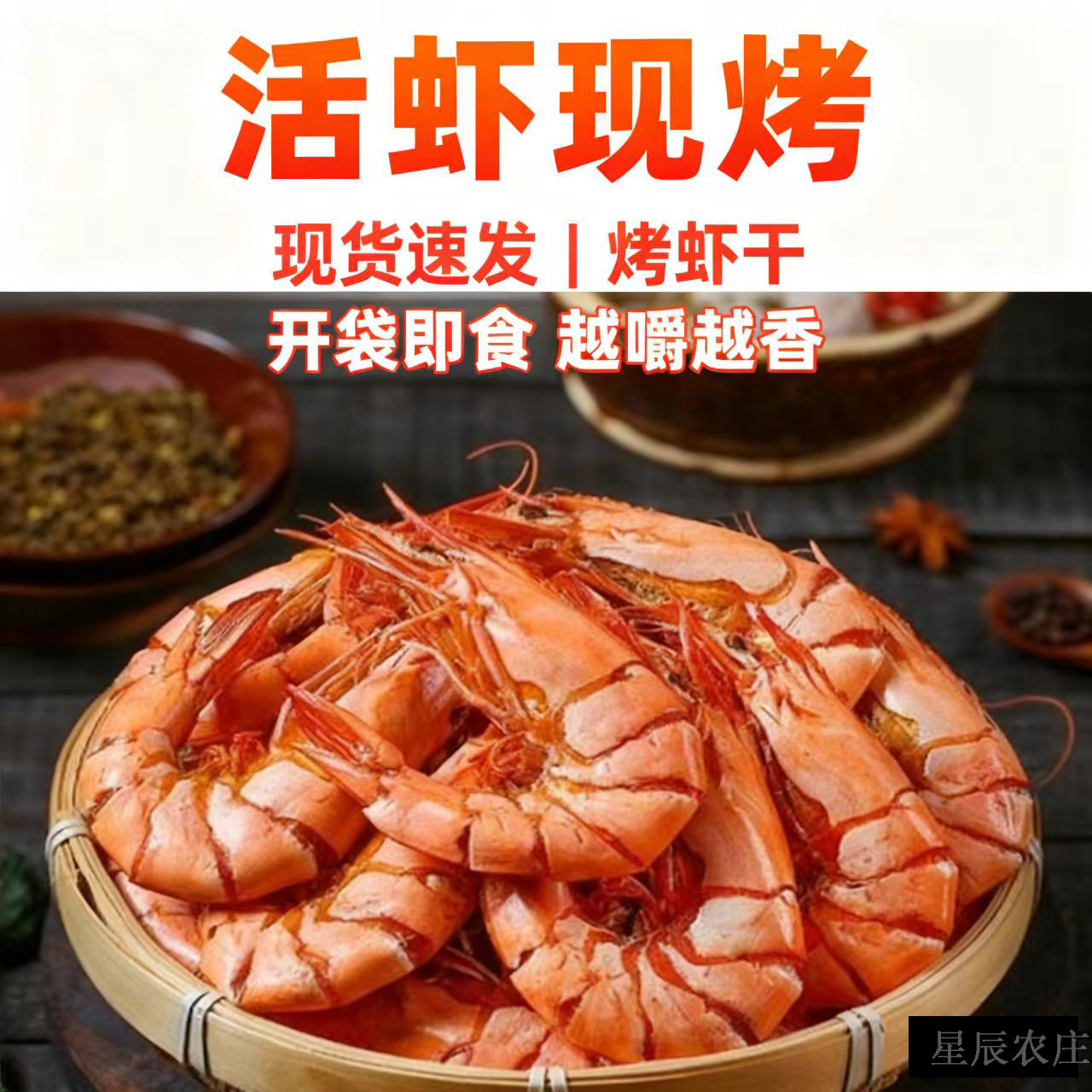 【山东特产】九节虾干大号竹节虾干干虾水产干货对虾干海鲜零食