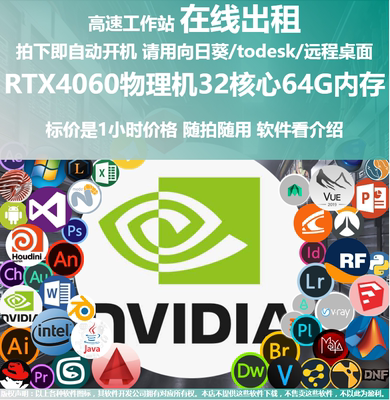 云电脑今日免费 冲销量 RTX4060显卡 云渲染 SD 深度学习 gpu算力