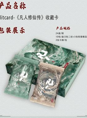 优酷小卡Hitcard联合出品凡人修仙传第一弹官方影视纪念收藏卡牌