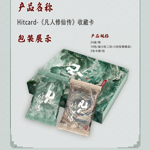 优酷小卡Hitcard联合出品凡人修仙传第一弹官方影视纪念收藏卡牌