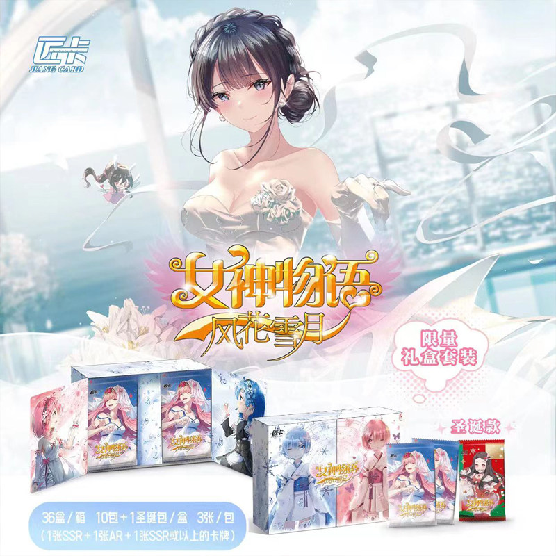 匠卡出品女神物语风花雪月第一弹圣诞包动漫美少女合集换式收藏卡