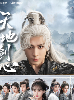 Hitcard出品爱奇艺正版授权电视剧天地剑心官方影视收藏卡明星卡