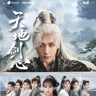 Hitcard出品爱奇艺正版授权电视剧天地剑心官方影视收藏卡明星卡
