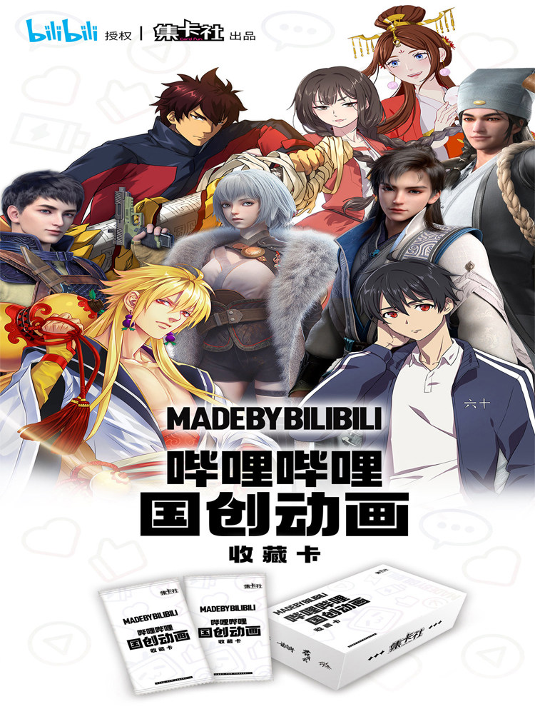 集卡社出品bilibili正版授权哔哩哔哩国创动画收藏卡超人气国漫卡