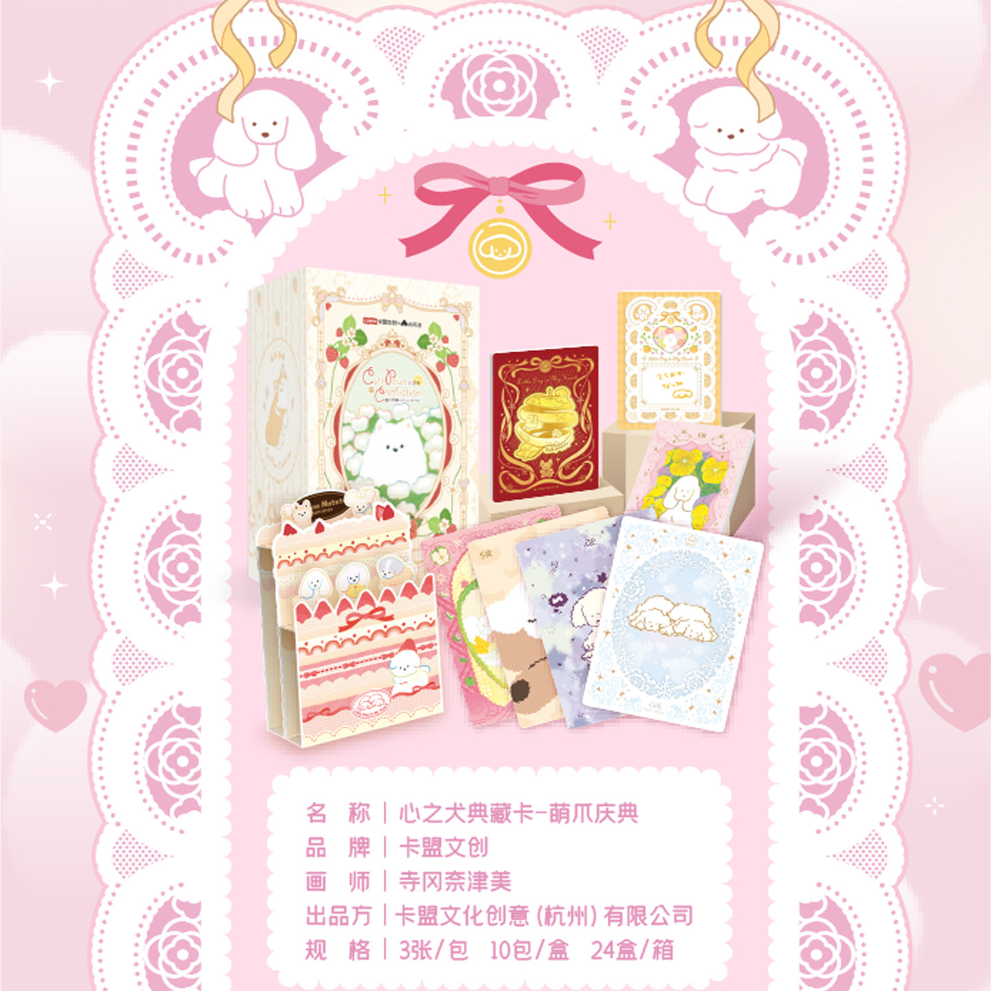 卡盟文创出品寺冈奈津美授权心之犬典藏卡之萌爪庆典第一弹收藏卡