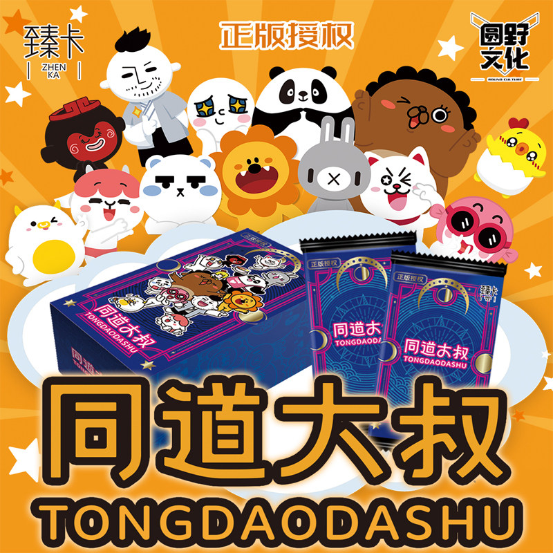 正版授权圆野文化臻卡系列同道大叔星座动漫限定收藏卡集换式卡牌
